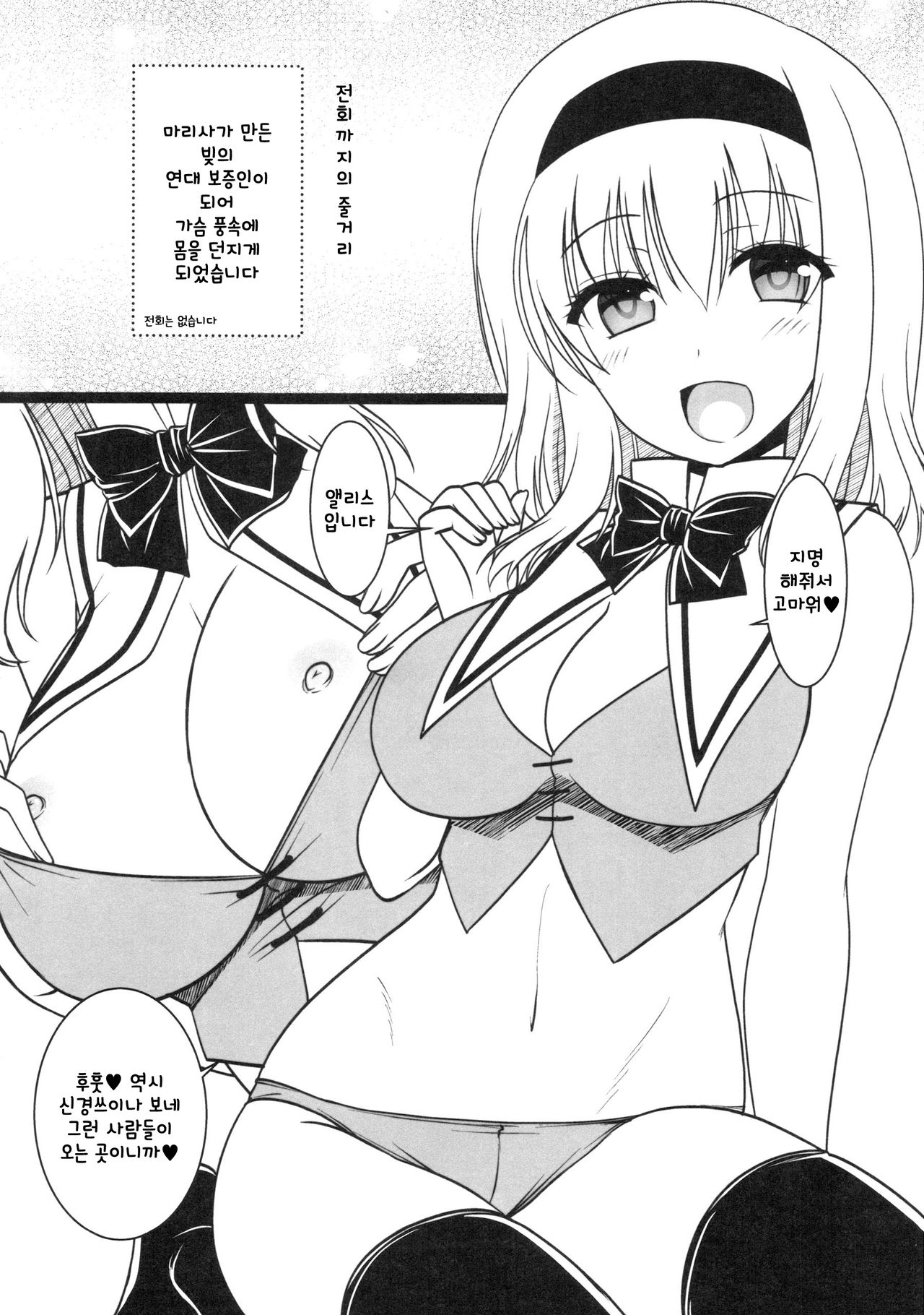 Oppai Settai Alice-chan | 가슴 접대 앨리스쨩 page 4 full