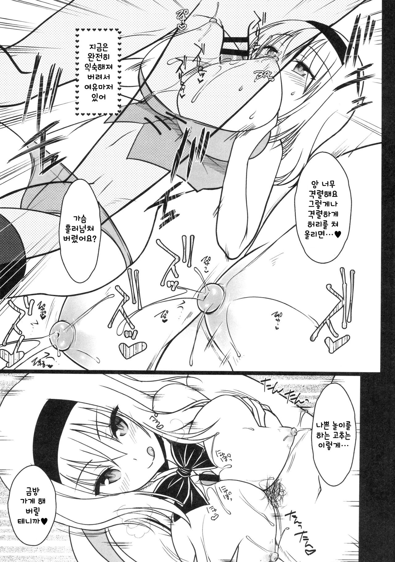 Oppai Settai Alice-chan | 가슴 접대 앨리스쨩 page 7 full