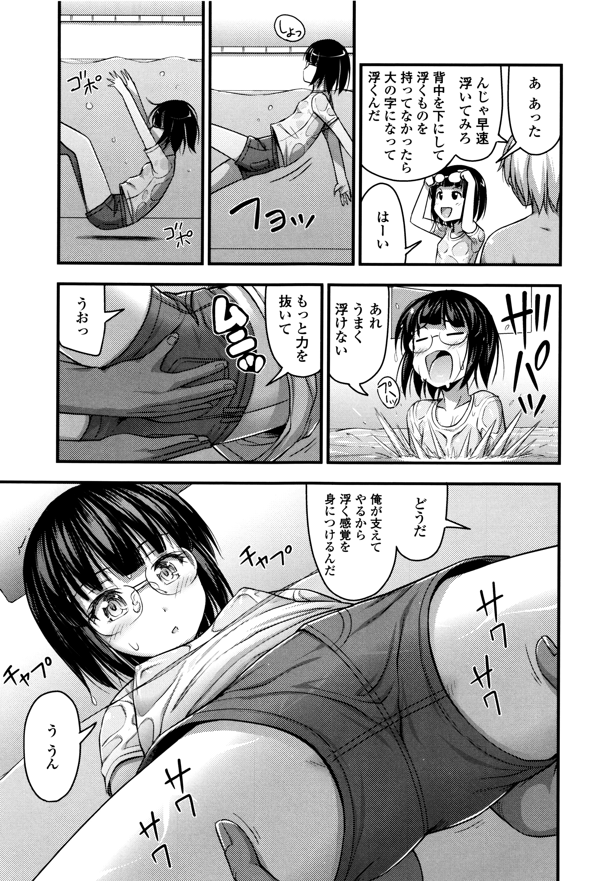 Short Pants to Iroiro page 10 full