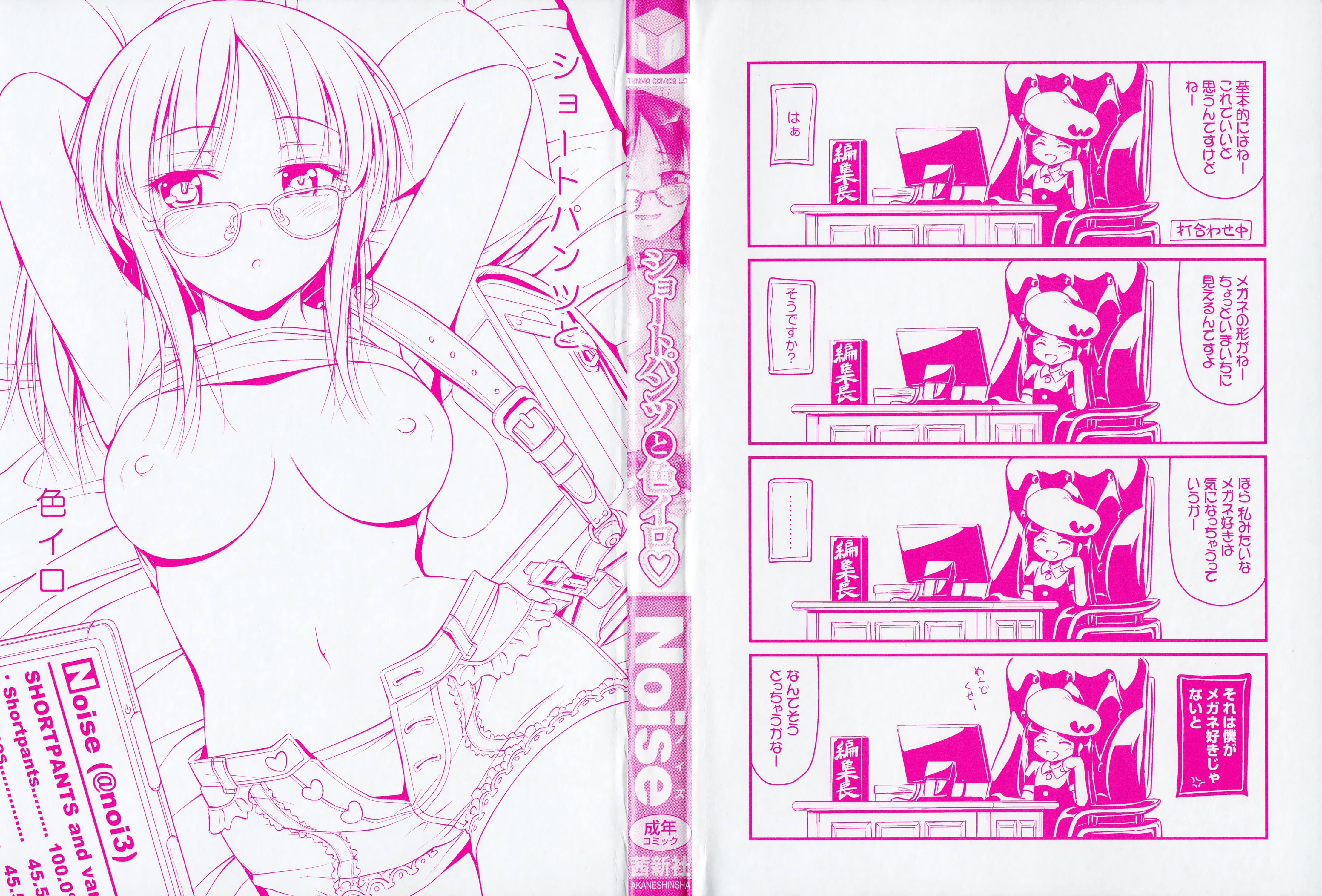 Short Pants to Iroiro page 3 full