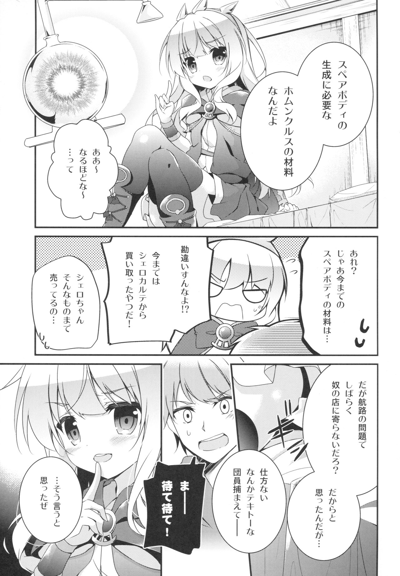 Spare Body no Tsukurikata page 4 full