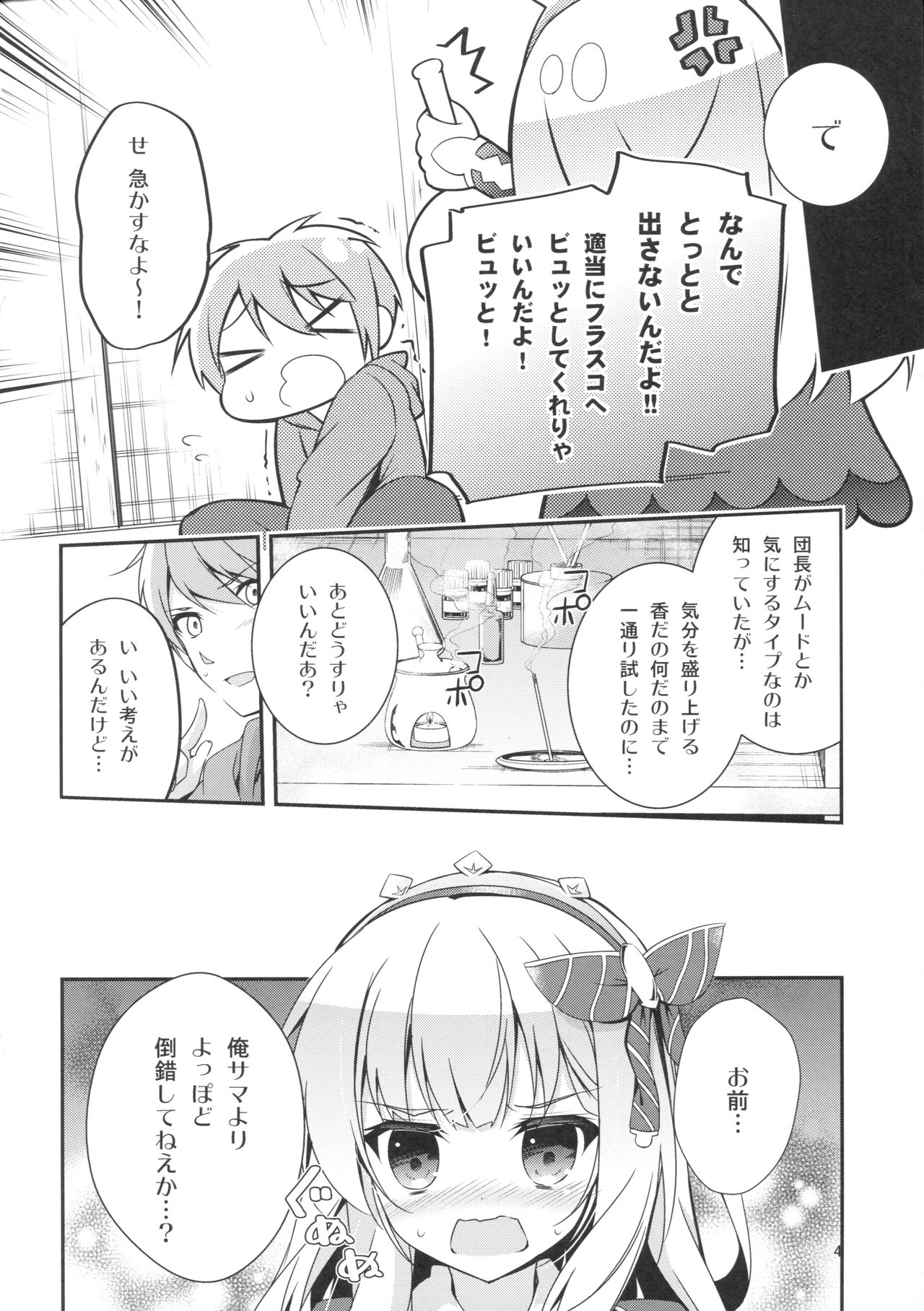 Spare Body no Tsukurikata page 5 full