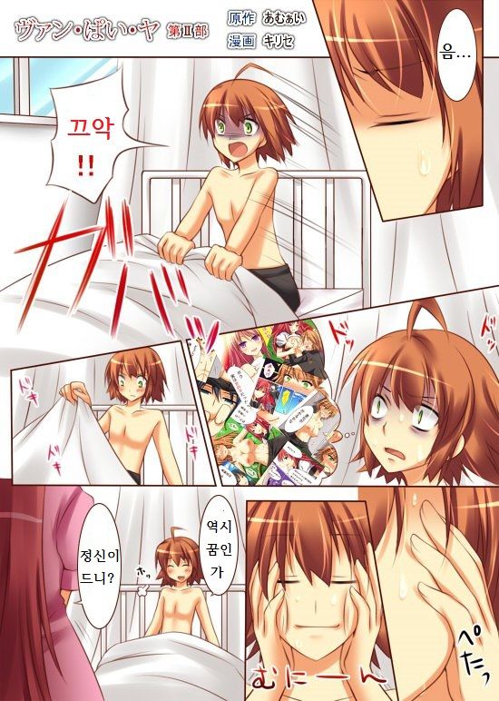 Seiten Heni Vam-Pi-Re | Trans-Vampire page 10 full