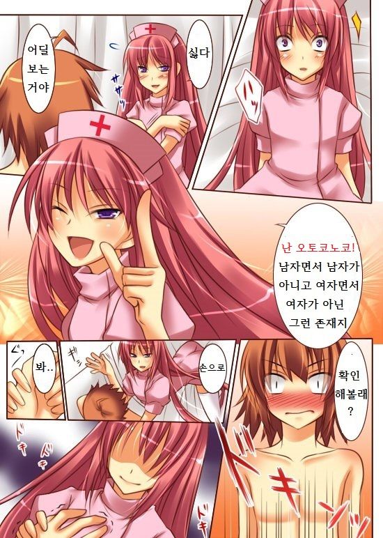 Seiten Heni Vam-Pi-Re | Trans-Vampire page 12 full