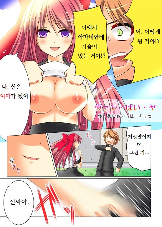 Seiten Heni Vam-Pi-Re | Trans-Vampire page 2 full