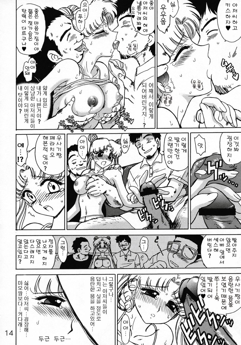 BURNING DOWN THE HOUSE page 12 full