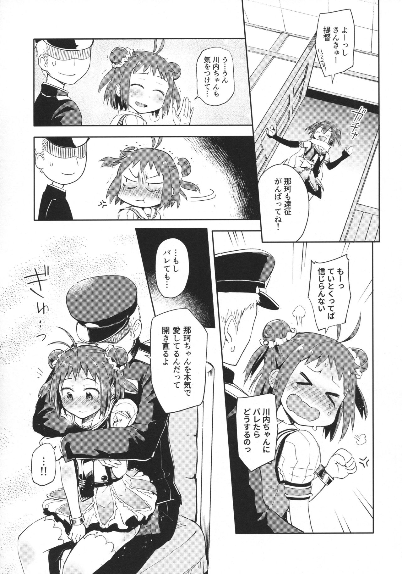 Matsurika page 12 full