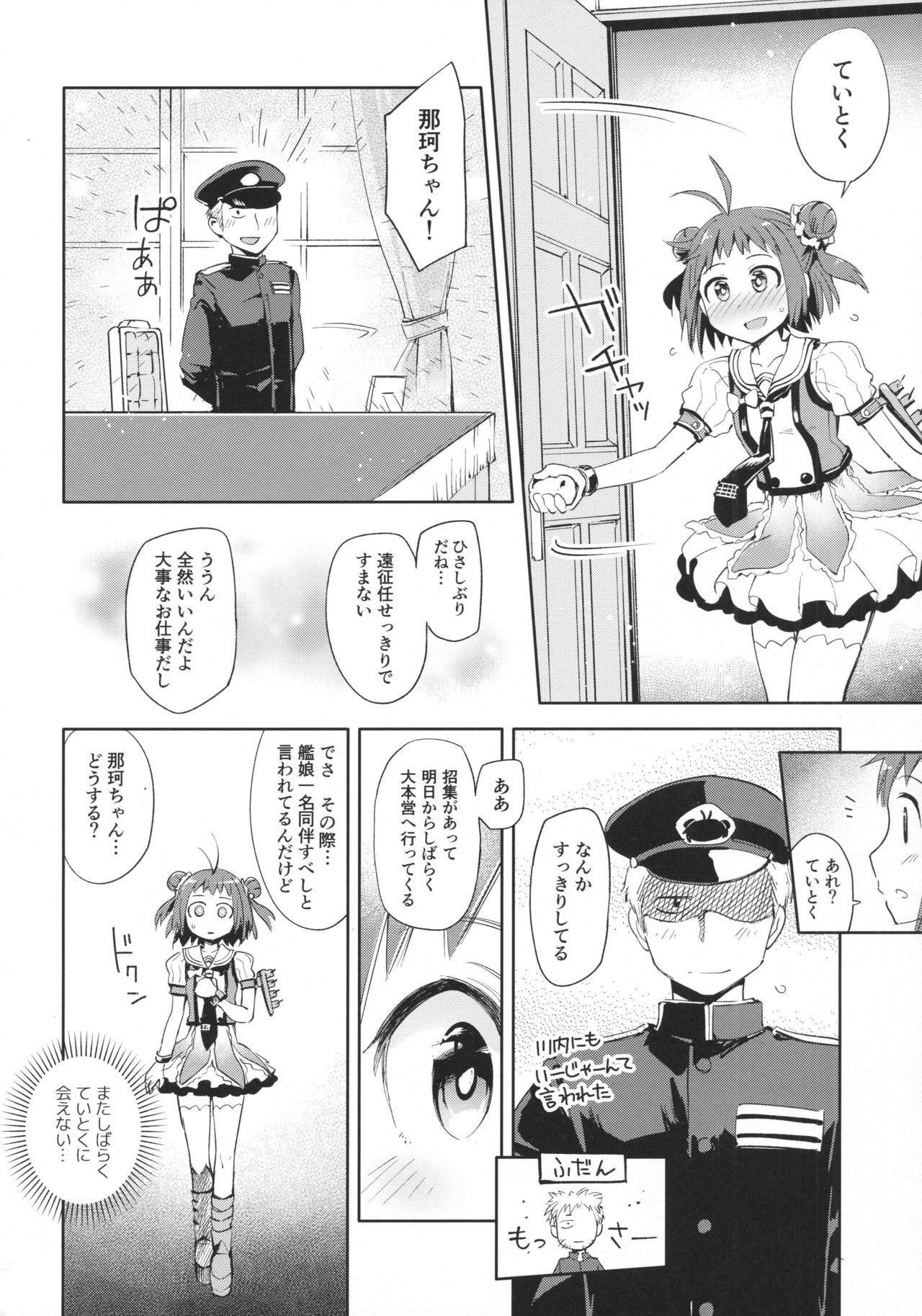 Matsurika page 3 full