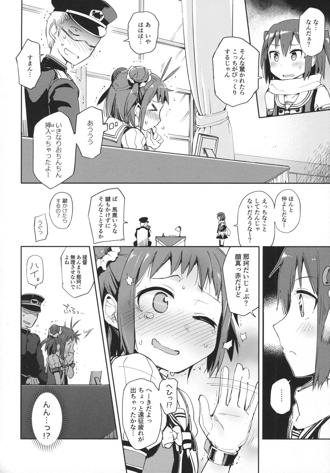 Matsurika page 9 full