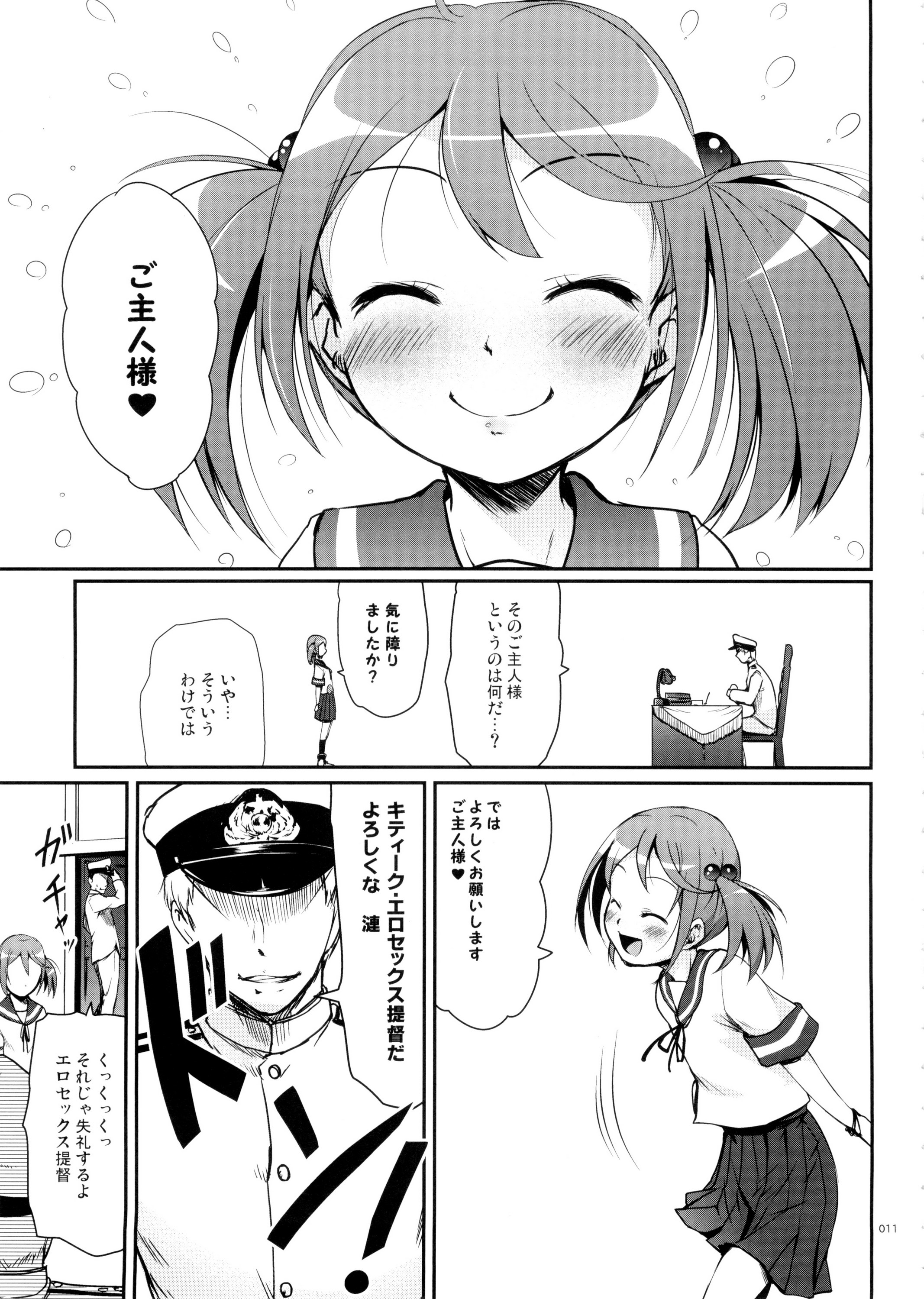 DesCon!! 2 - Destroyer Complex - page 11 full