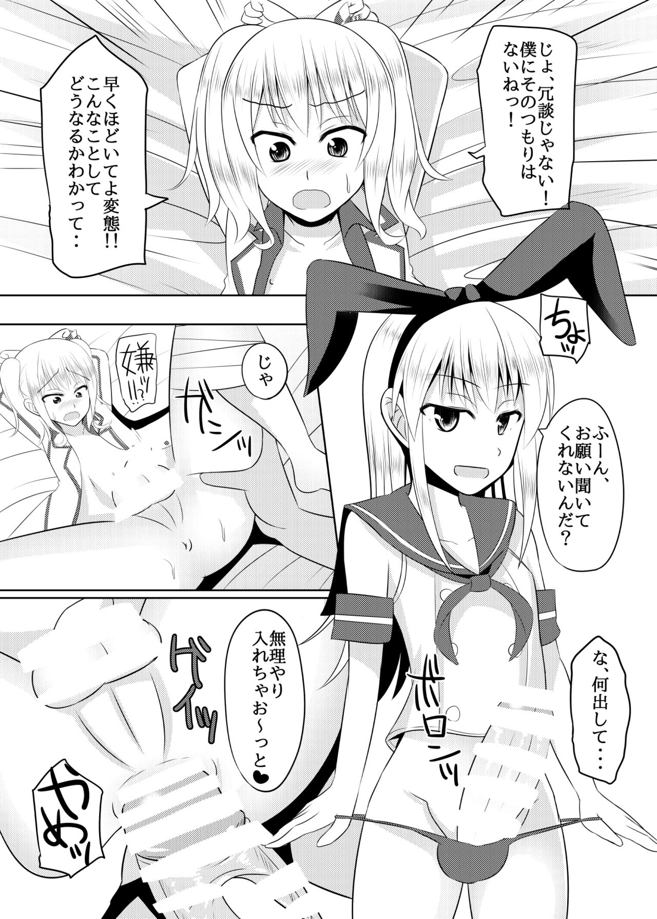 Shimakaze-kun no Natsuyasumi page 11 full