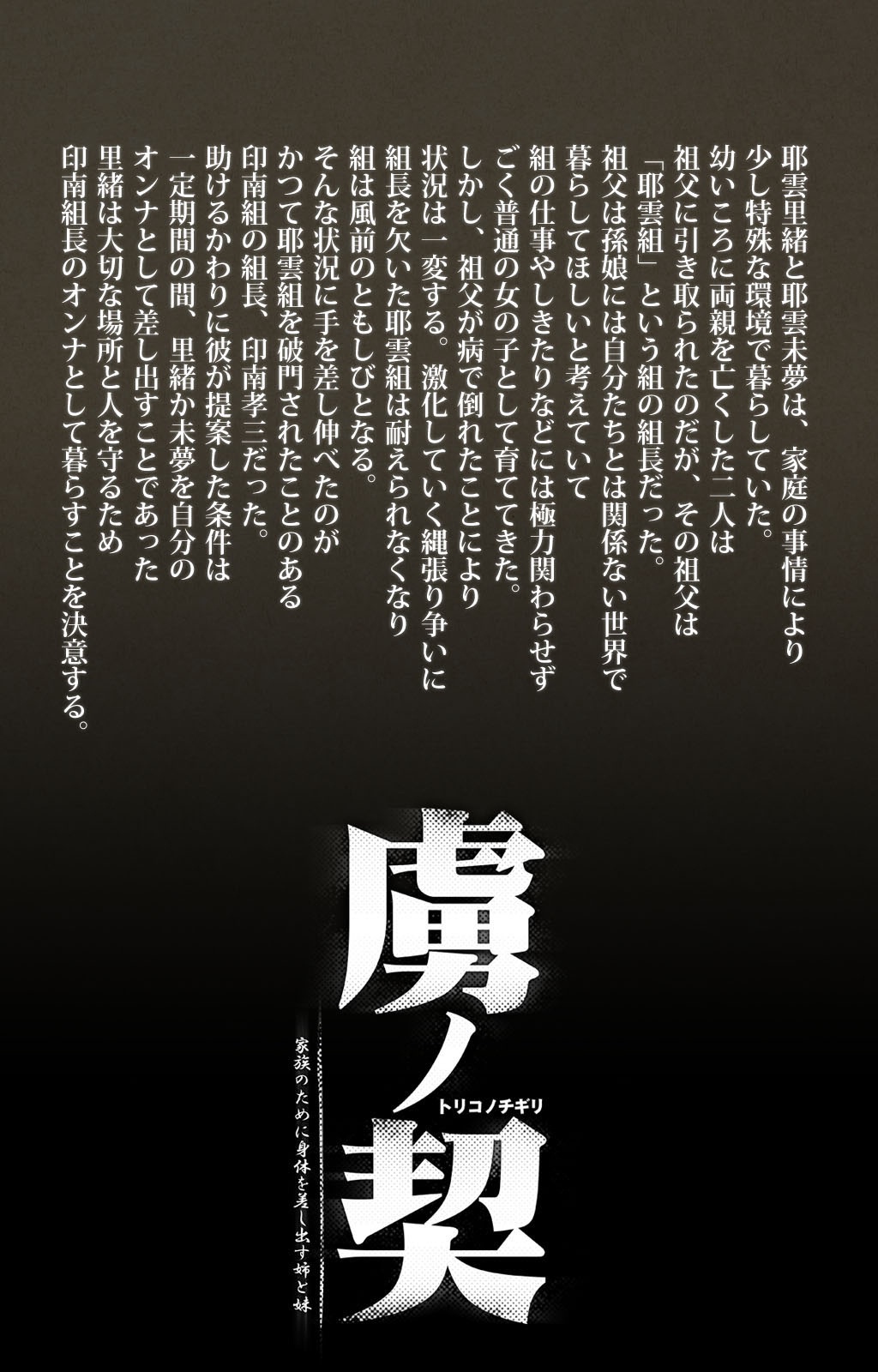 Toriko no Chigiri Complete Ban page 2 full