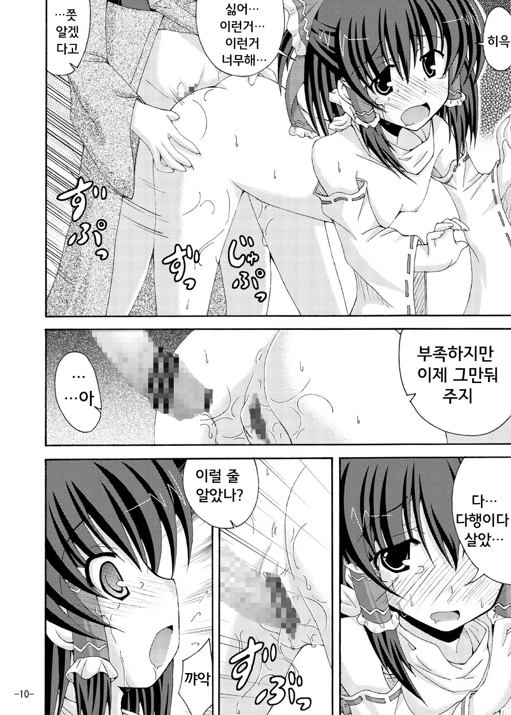 Touhou Yumemonogatari Go page 10 full