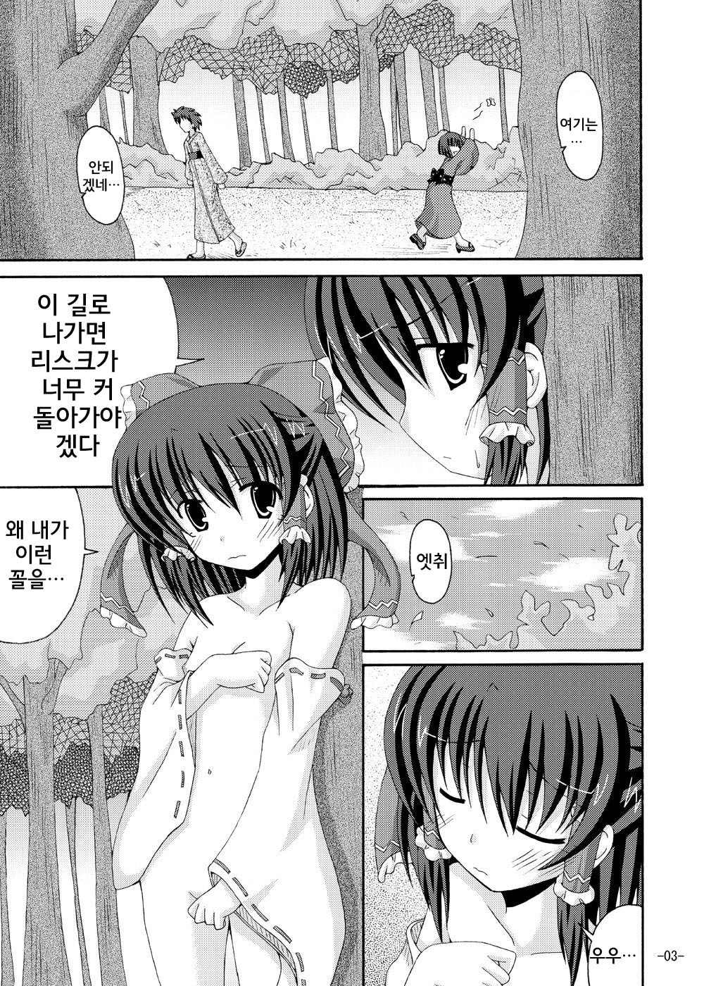 Touhou Yumemonogatari Go page 3 full