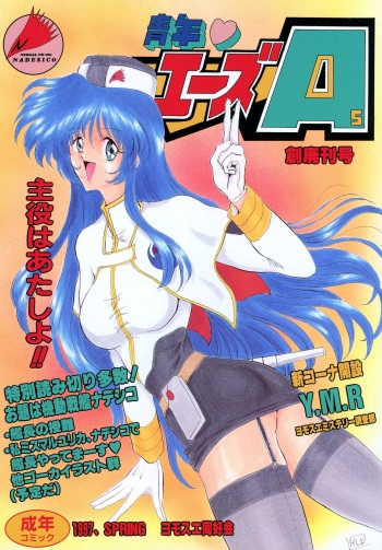 (CR21) [Yomosue Doukoukai (Gesho Ichirou)] Seinen A's (Martian Successor Nadesico) cover