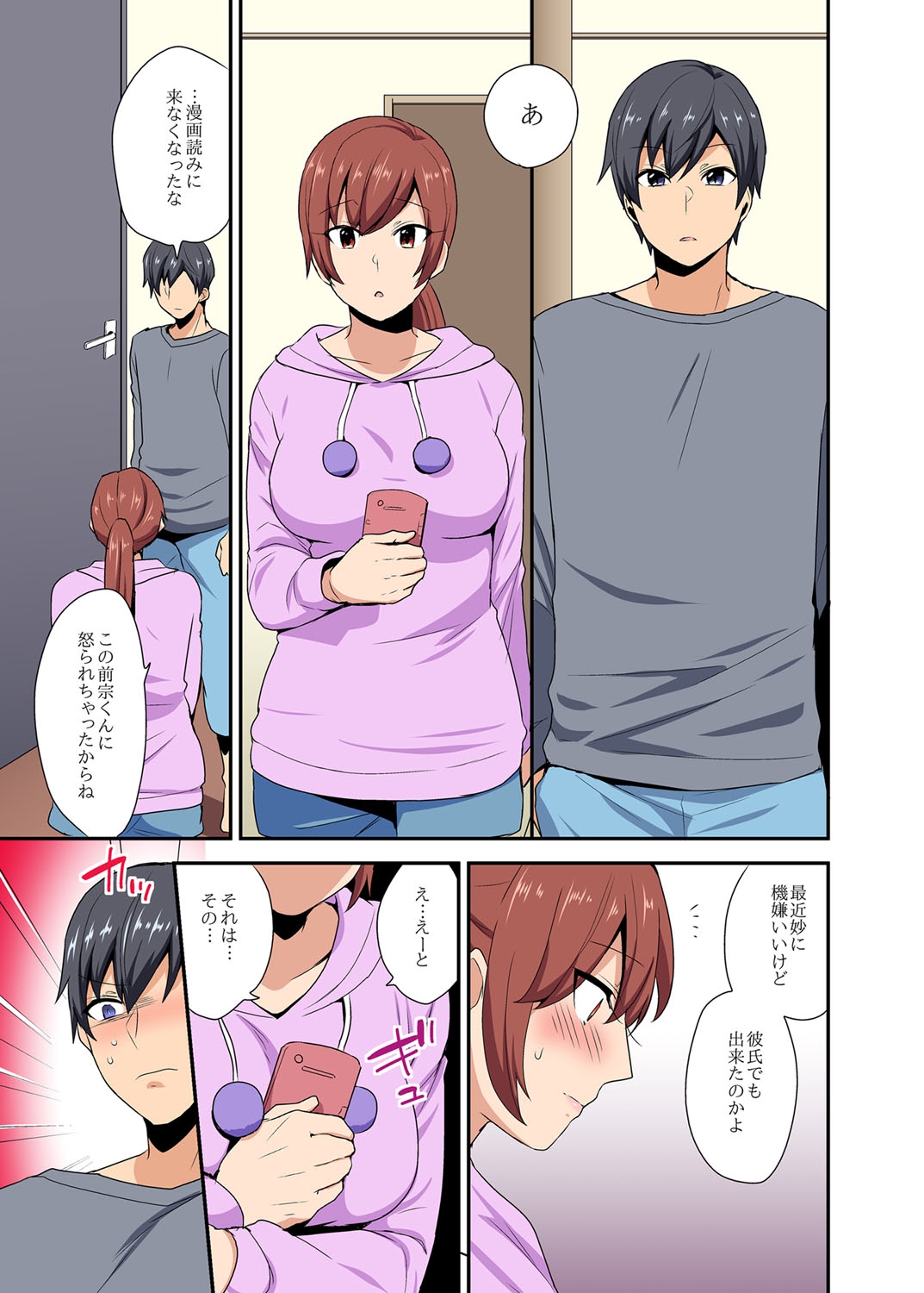 Aneppoi no -my sister, like sister- page 12 full