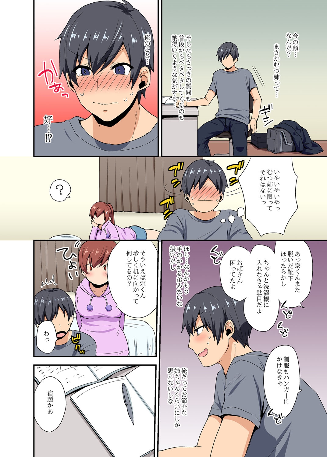 Aneppoi no -my sister, like sister- page 7 full