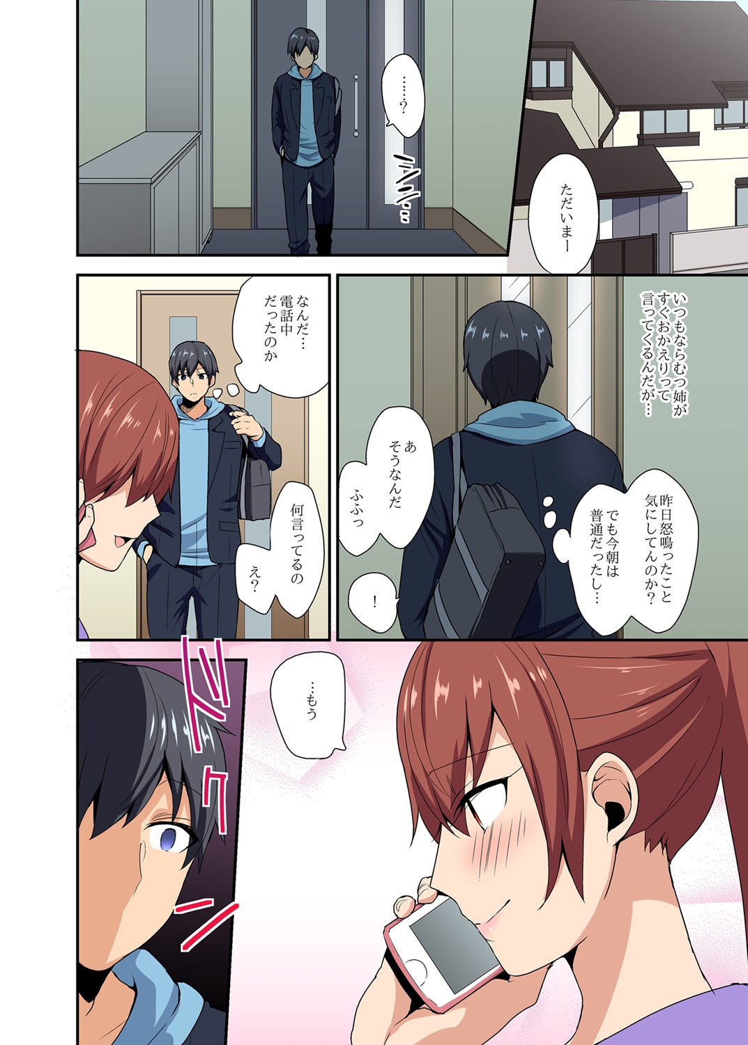 Aneppoi no -my sister, like sister- page 9 full