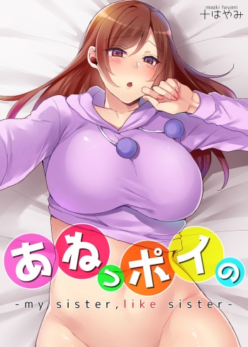[Mogiki Hayami] Aneppoi no -my sister, like sister- [Digital] cover