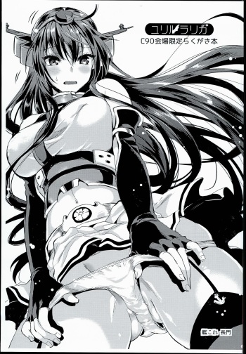 (C90) [YURIRU-RARIKA (Kojima Saya, Lazu)] C90 Kaijou Gentei Rakugaki Bon (Various) cover