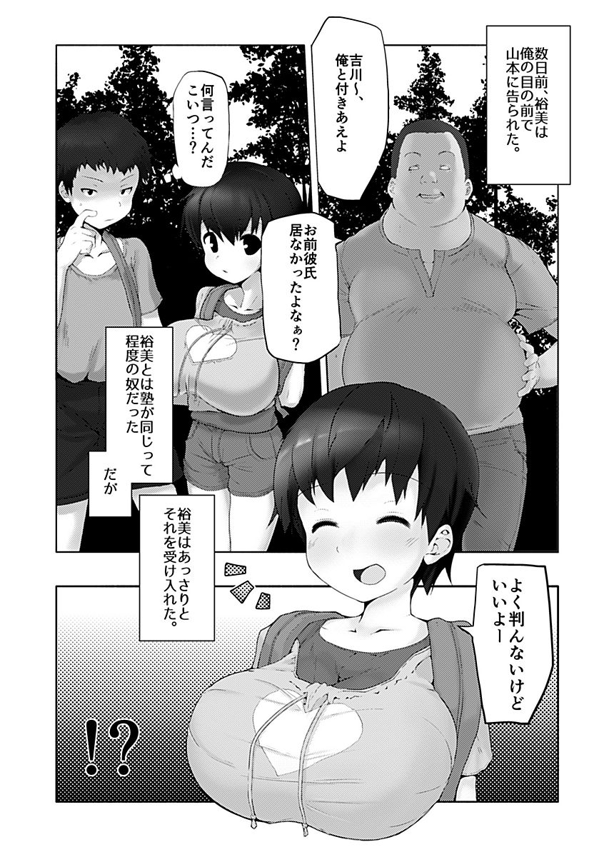 Bakunyuu Loli Osananajimi Netorare-bon page 5 full