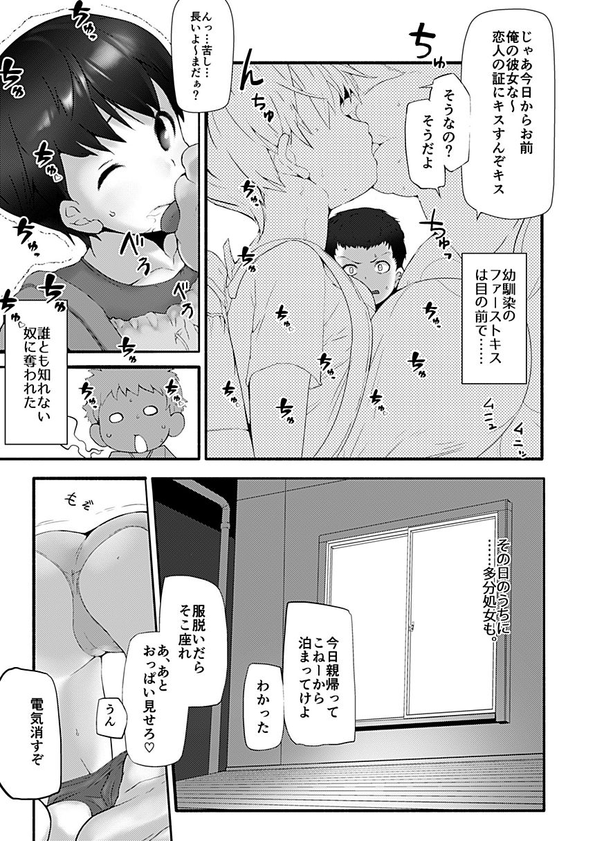 Bakunyuu Loli Osananajimi Netorare-bon page 6 full