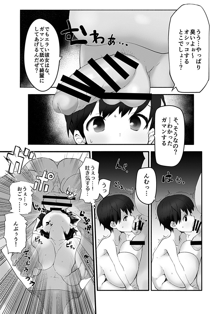 Bakunyuu Loli Osananajimi Netorare-bon page 8 full