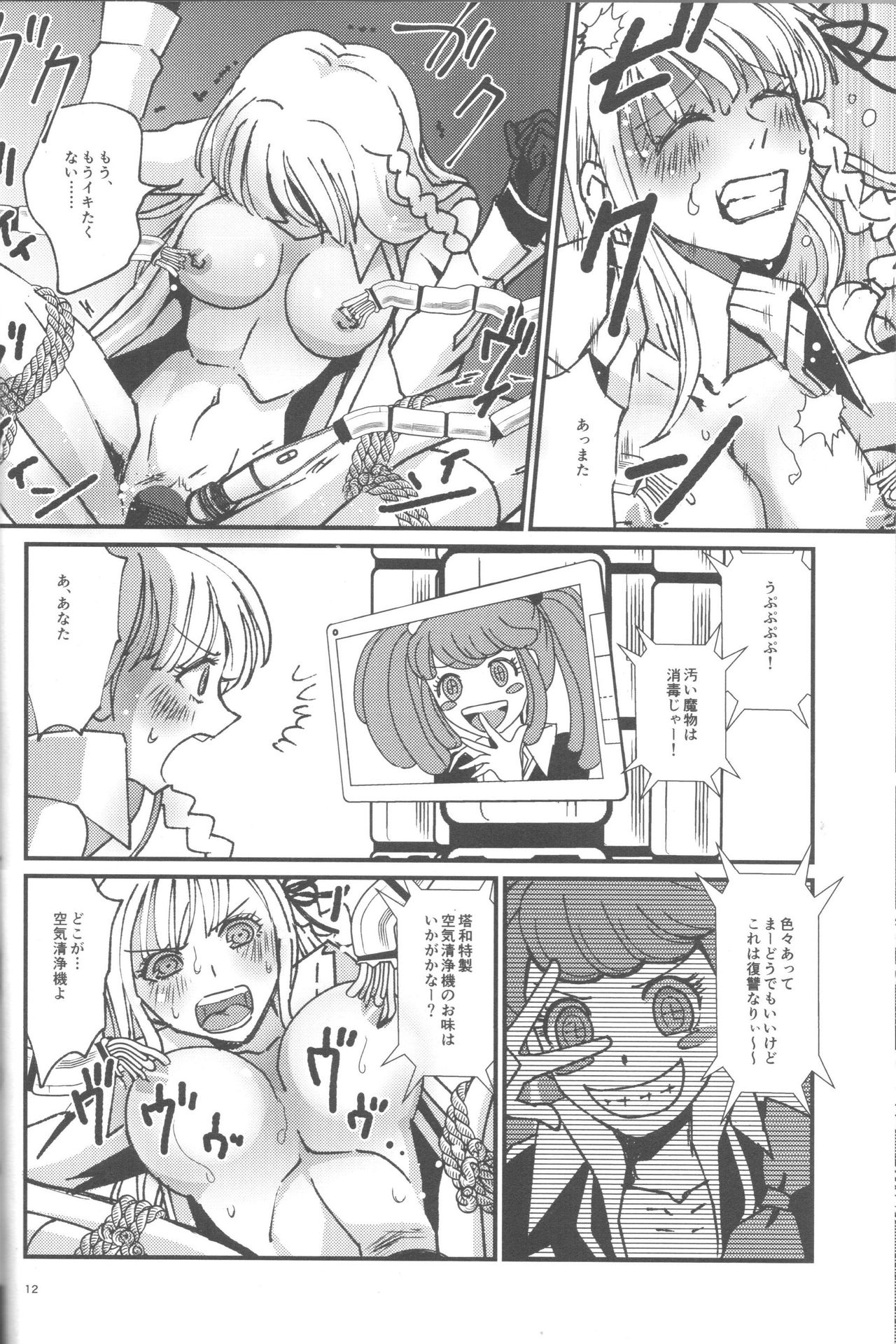 PEEP GAME page 12 full