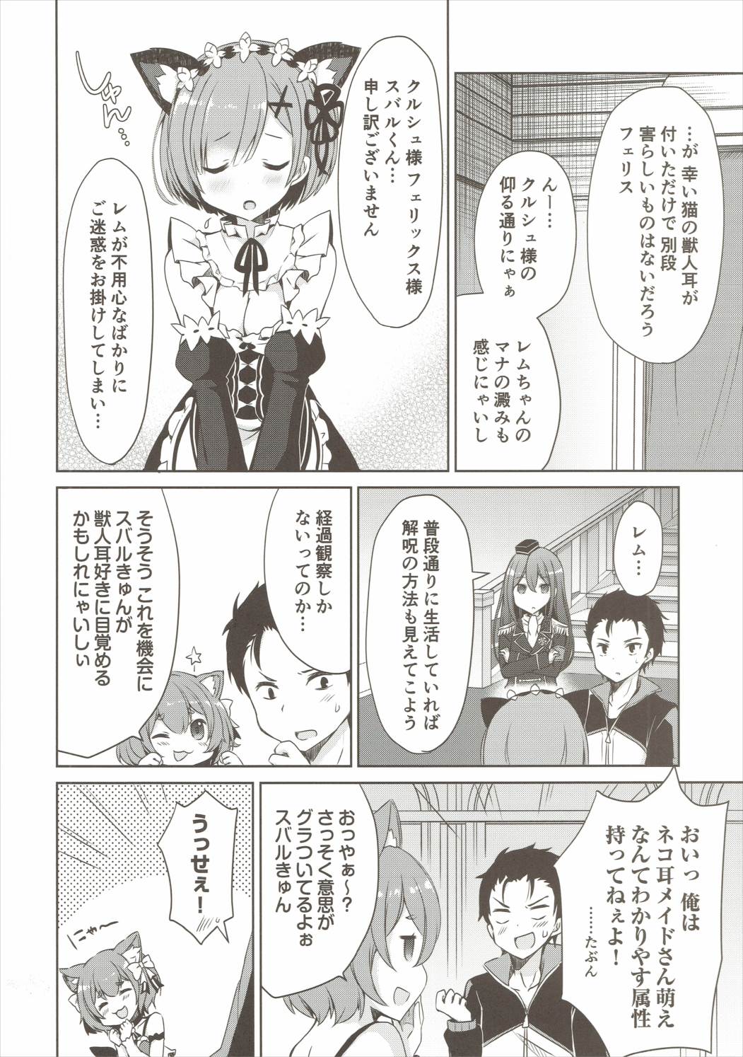 Rem Nyan wa Hatsujouki page 7 full