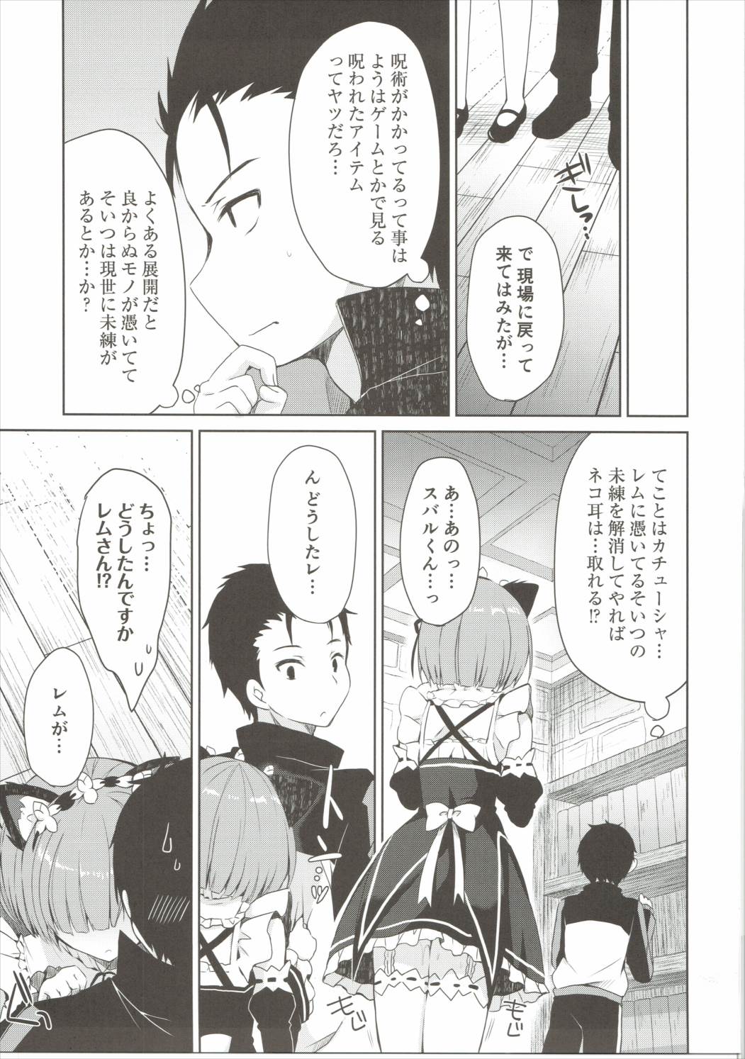 Rem Nyan wa Hatsujouki page 8 full