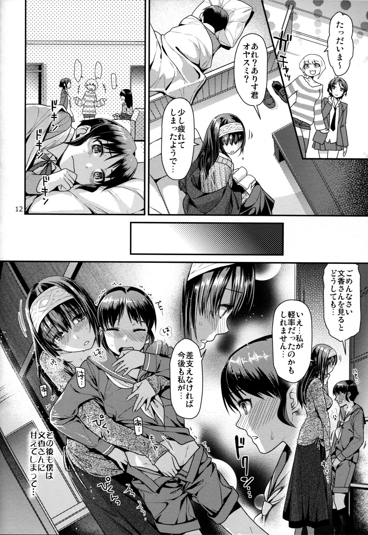 Shounen Arisu to Kindan no Kajitsu page 11 full