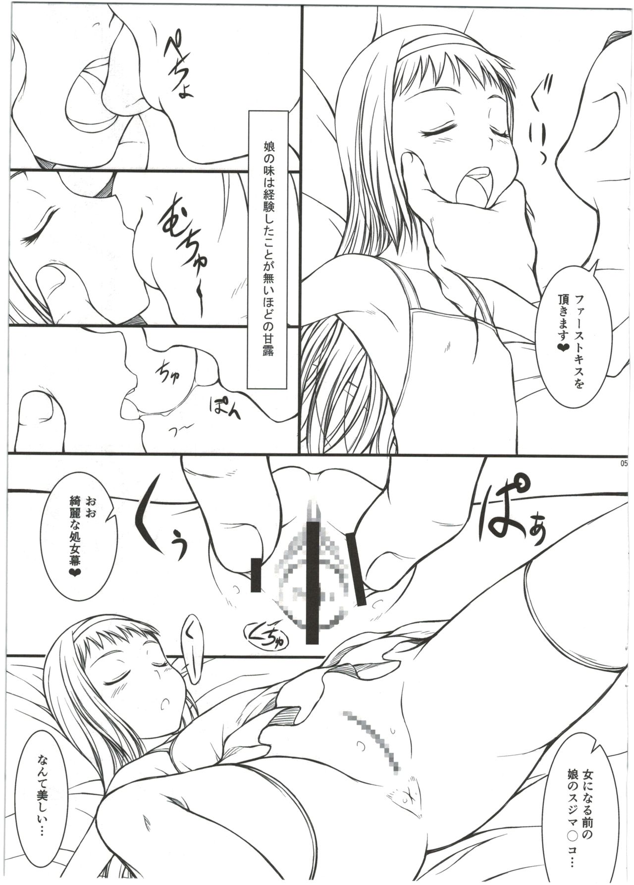 Musume o Medetemita page 5 full