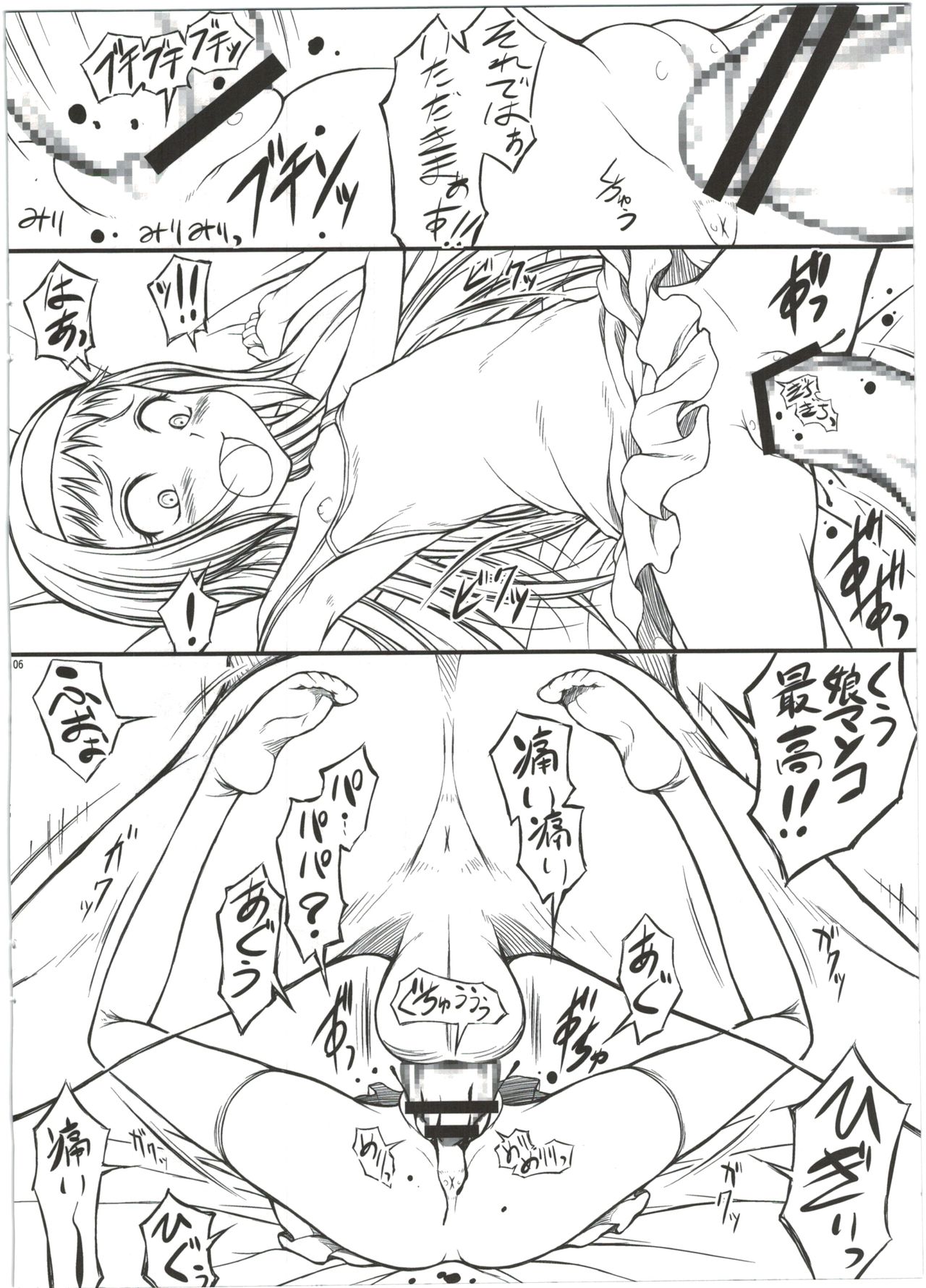 Musume o Medetemita page 6 full