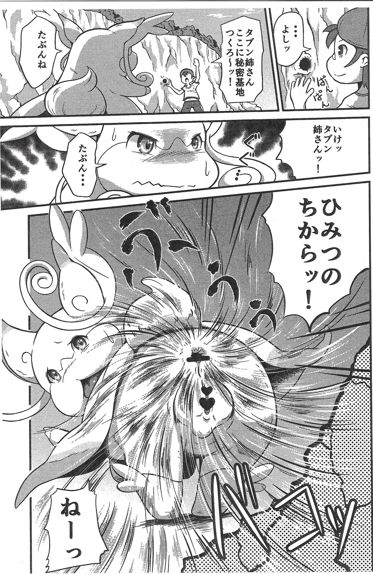 Himitsu no Kichi to Tabun Are page 2 full