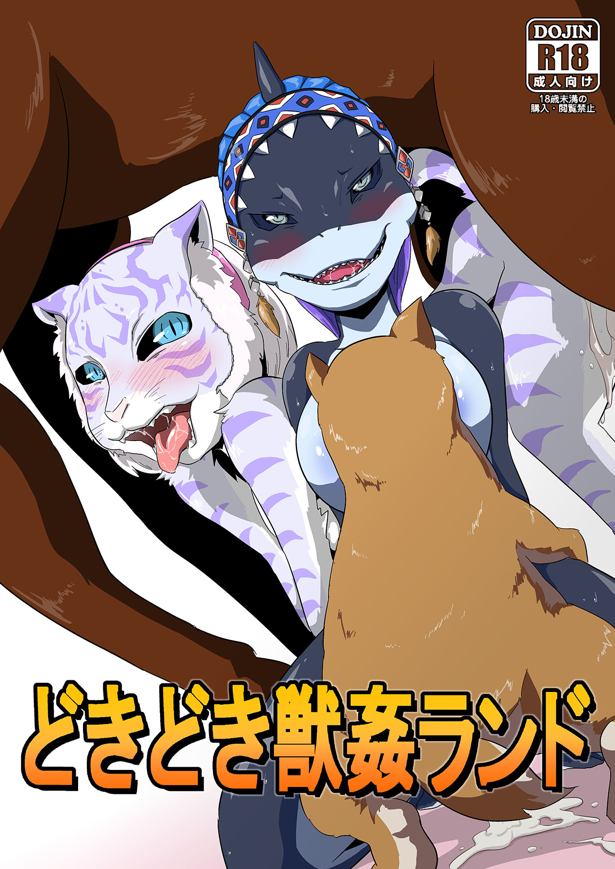 Dokidoki Juukan Land page 2 full