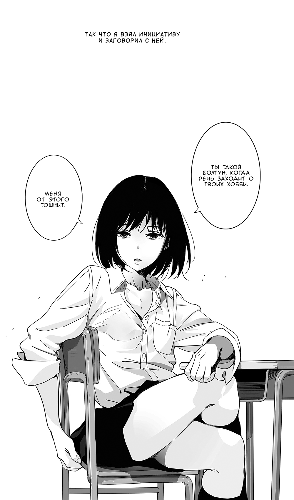 Batou Shoujo #1 | Сквернословящая девушка page 12 full