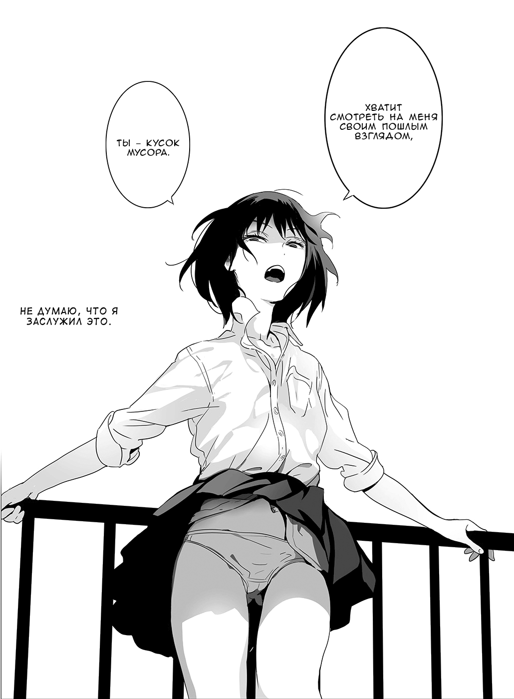 Batou Shoujo #1 | Сквернословящая девушка page 5 full