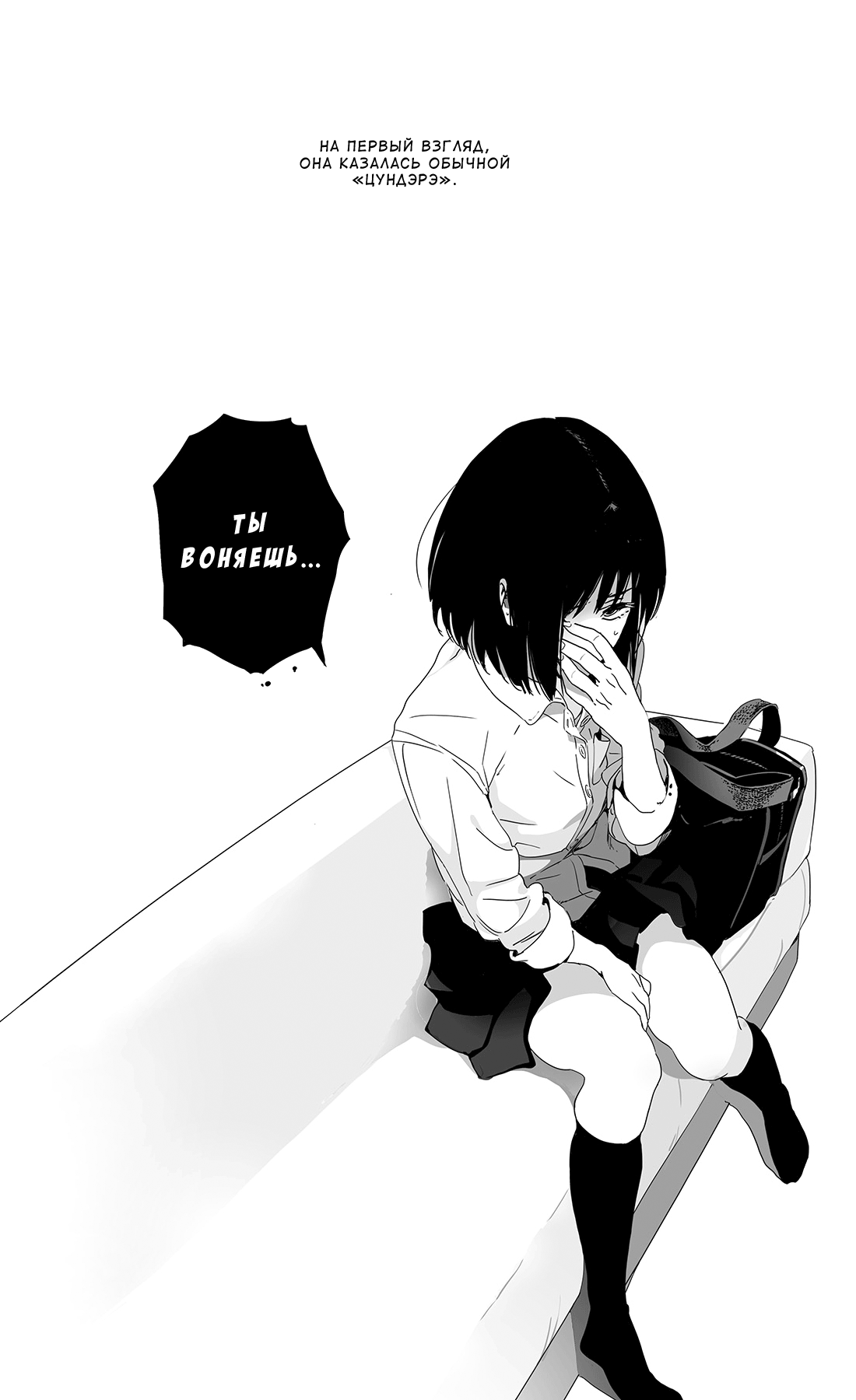Batou Shoujo #1 | Сквернословящая девушка page 9 full