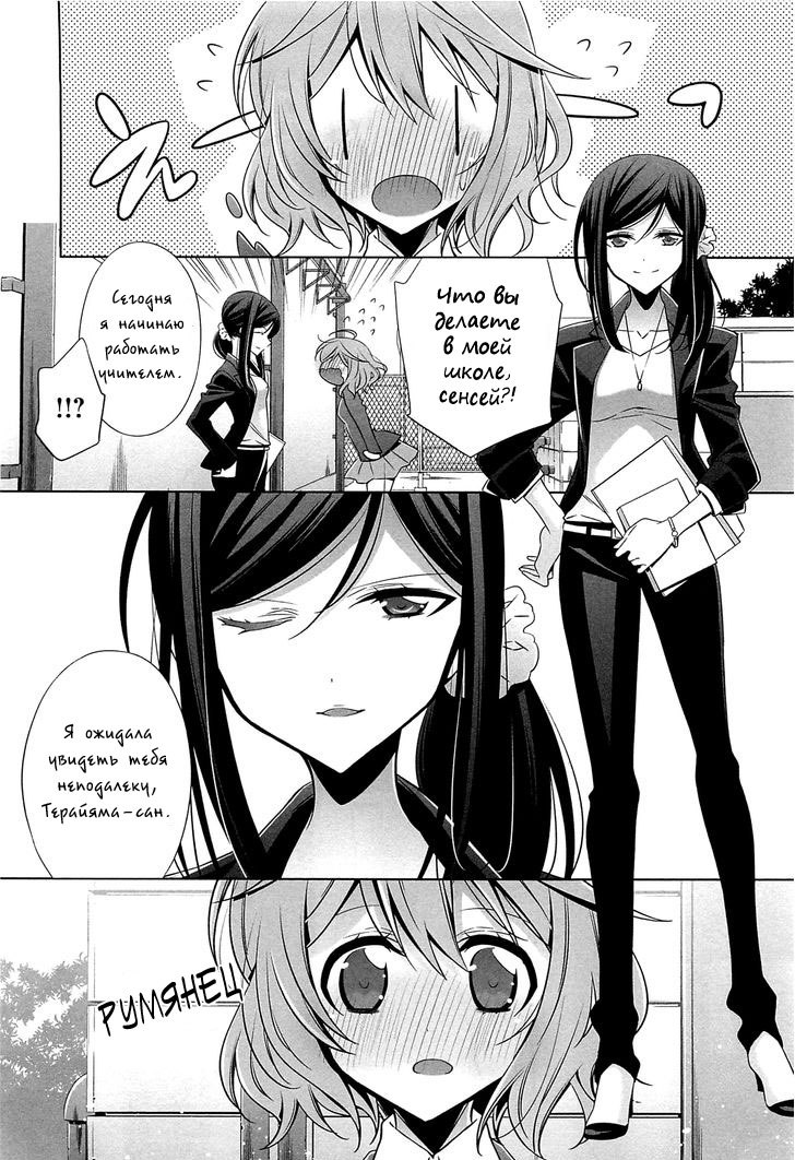 Chiguhagu na Koi | Несовместимая любовь page 5 full