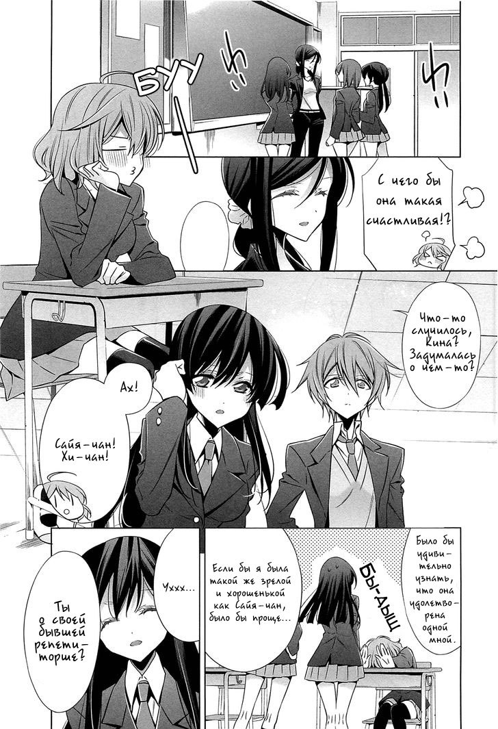 Chiguhagu na Koi | Несовместимая любовь page 6 full