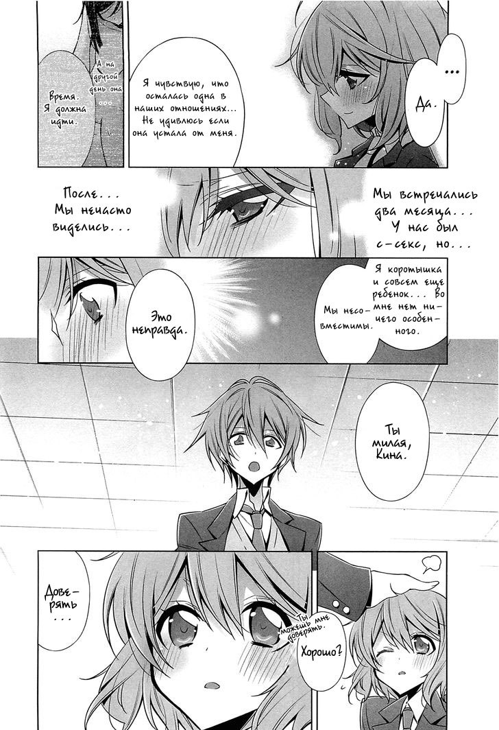 Chiguhagu na Koi | Несовместимая любовь page 7 full