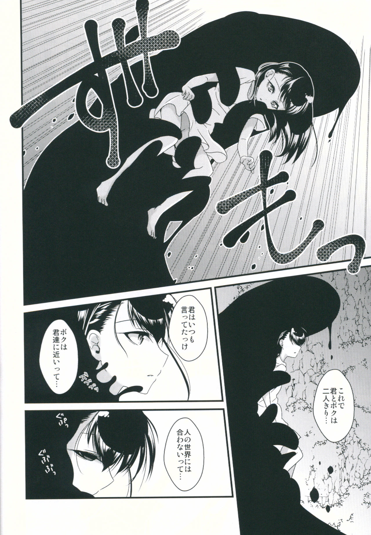 Jouou Kamakiri page 7 full