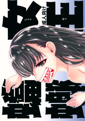 (COMITIA117) [Kuroneko Waltz (Ariichikyuu)] Jouou Kamakiri cover