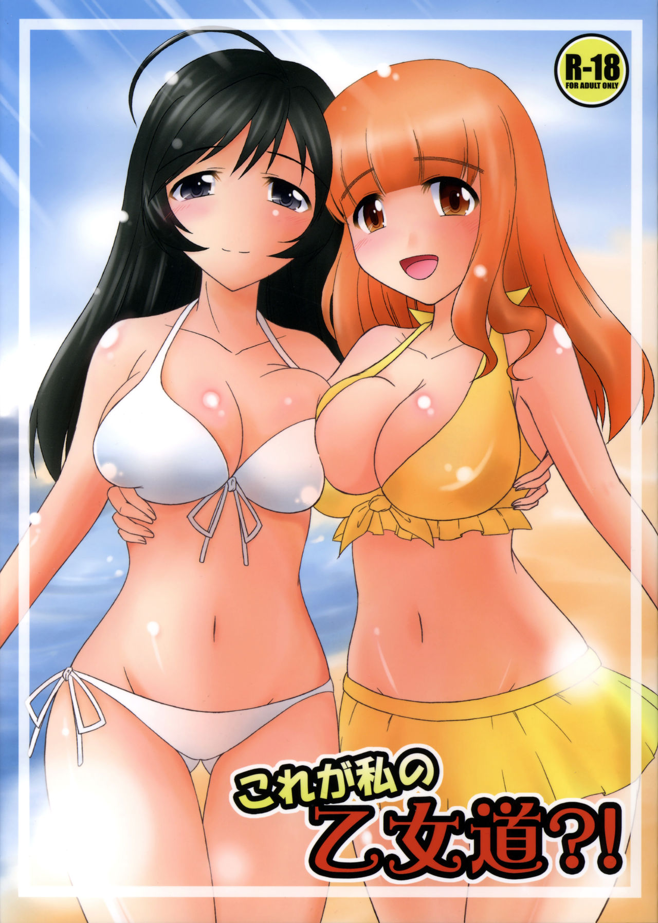 Kore ga Watashi no Otomedou?! page 1 full