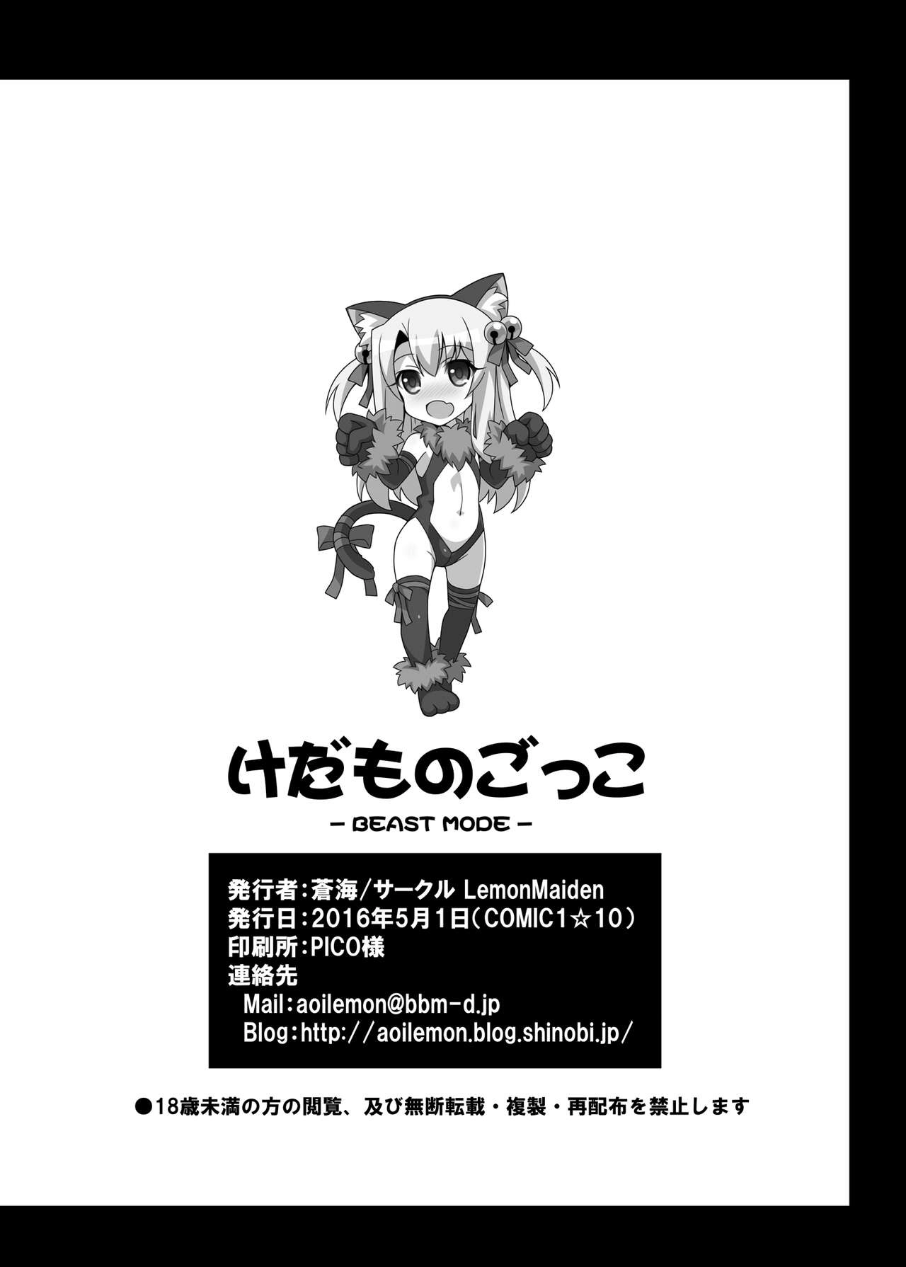 Kedamono Gokko -Beast Mode- page 11 full