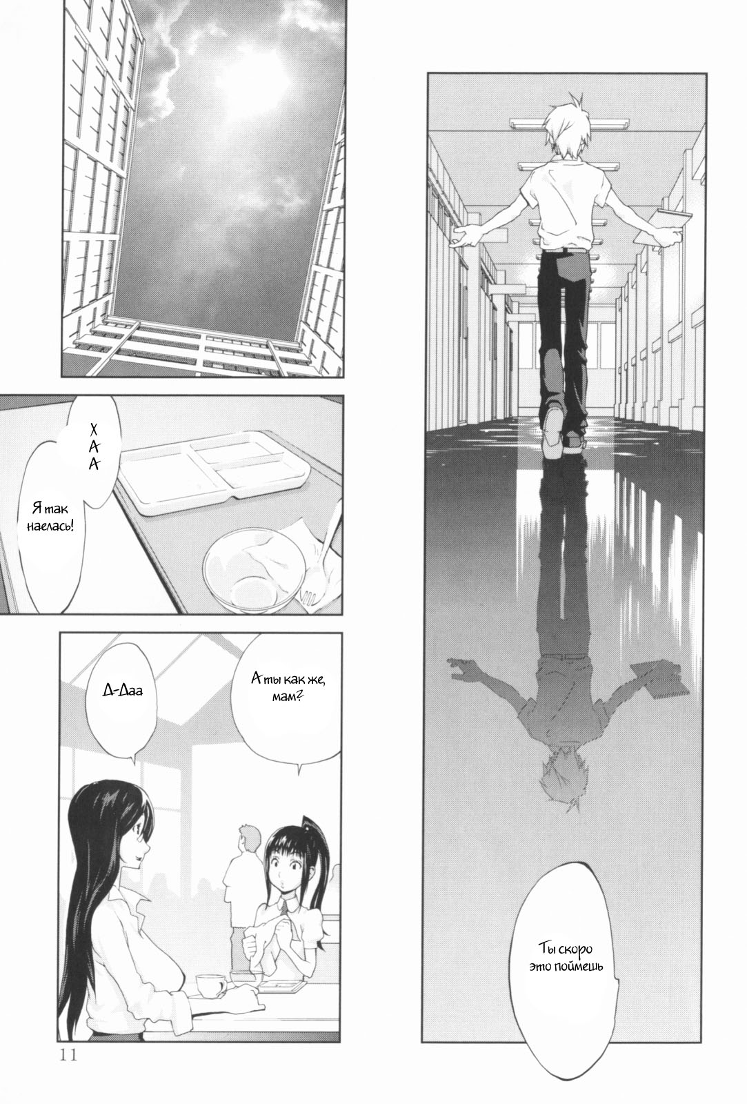 Kumikyoku Mitsunyuu - Mammosus Vacca Narratio page 12 full