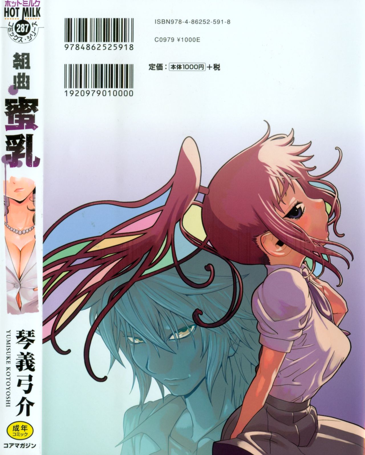 Kumikyoku Mitsunyuu - Mammosus Vacca Narratio page 2 full