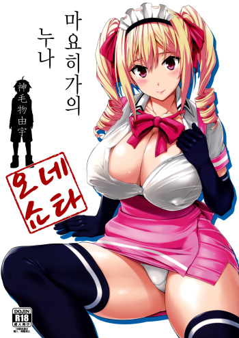 (C89) [Σ-Arts (Mikemono Yuu)] Mayoiga no Onee-san | 마요히가의 누나 [Korean] cover