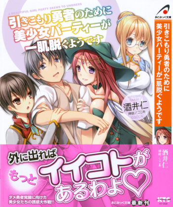 [Sakai Hitoshi, Cocoa] Hikikomori Yuusha no Tame ni Bishoujo Party ga Hitohada Nugu You desu cover