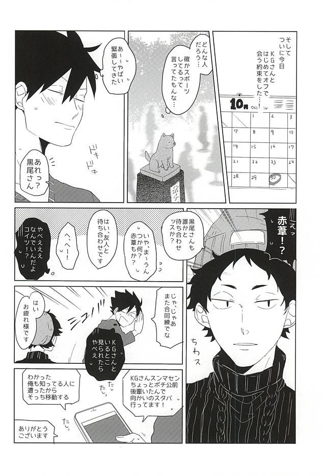 いただきます! page 5 full